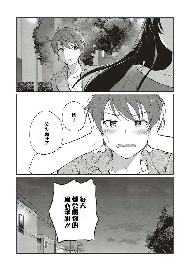 青春期笨蛋不做理性小魔女的梦第05话