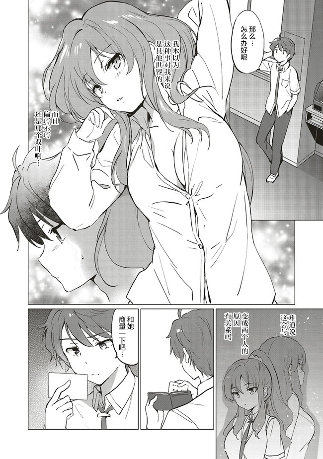 青春期笨蛋不做理性小魔女的梦第05话