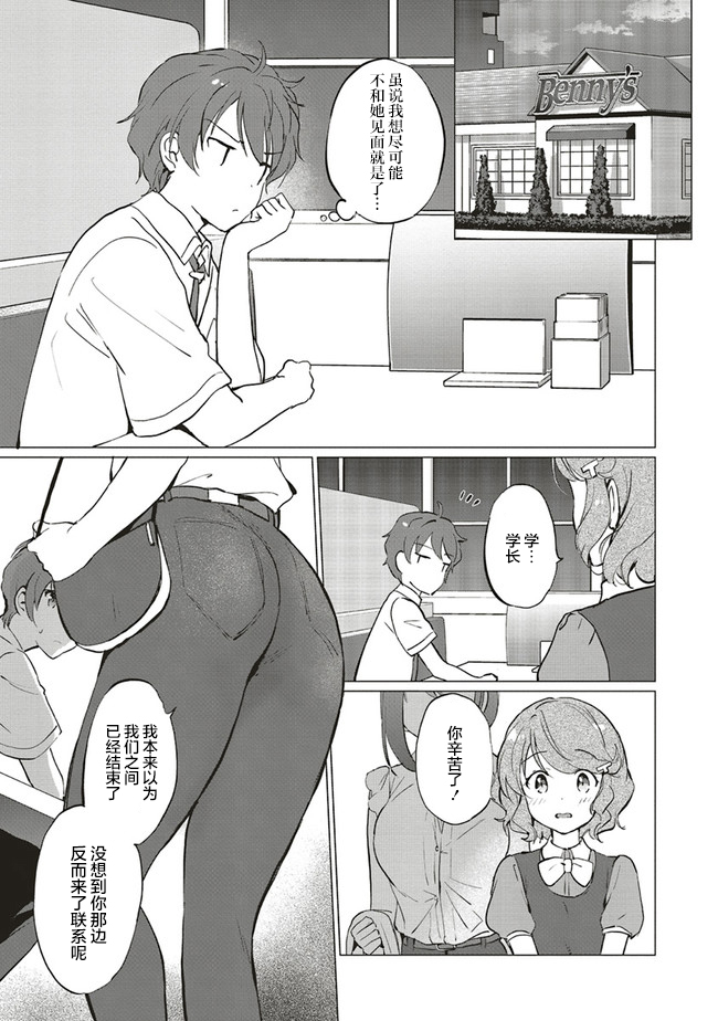 青春期笨蛋不做理性小魔女的梦第05话
