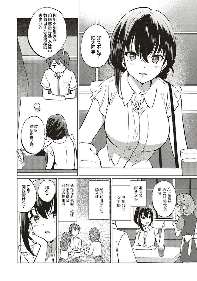 青春期笨蛋不做理性小魔女的梦第05话