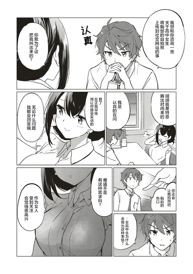 青春期笨蛋不做理性小魔女的梦第05话