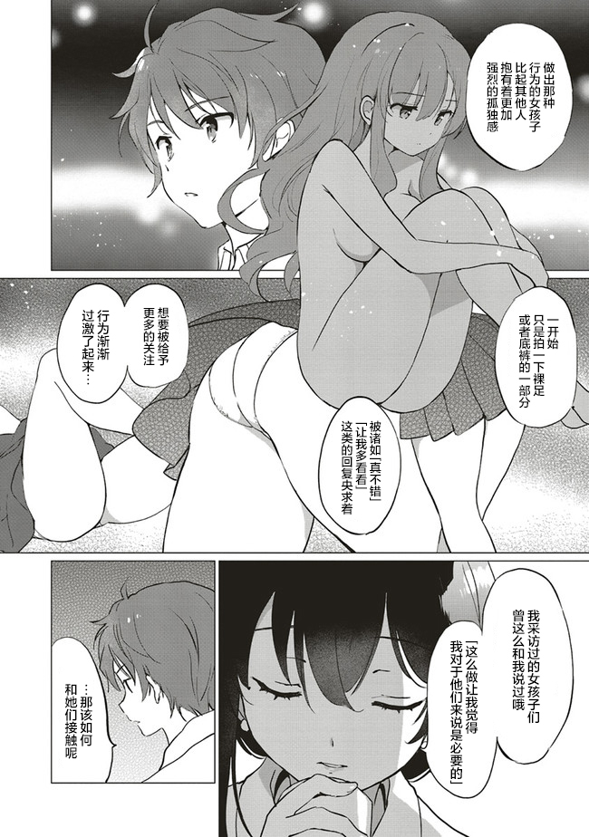 青春期笨蛋不做理性小魔女的梦第05话
