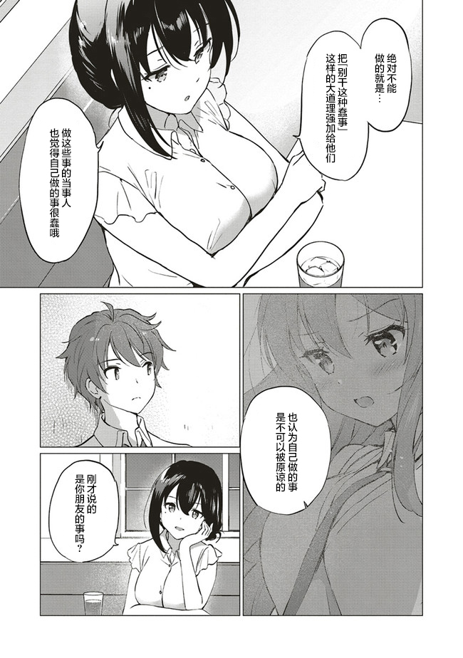 青春期笨蛋不做理性小魔女的梦第05话
