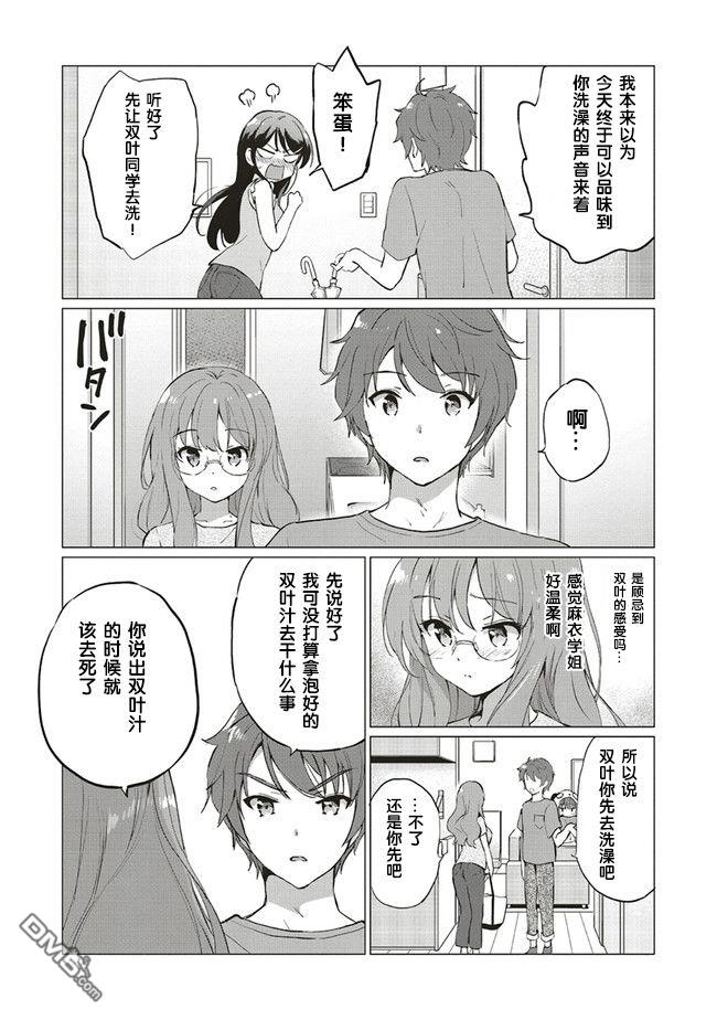 青春期笨蛋不做理性小魔女的梦第2话