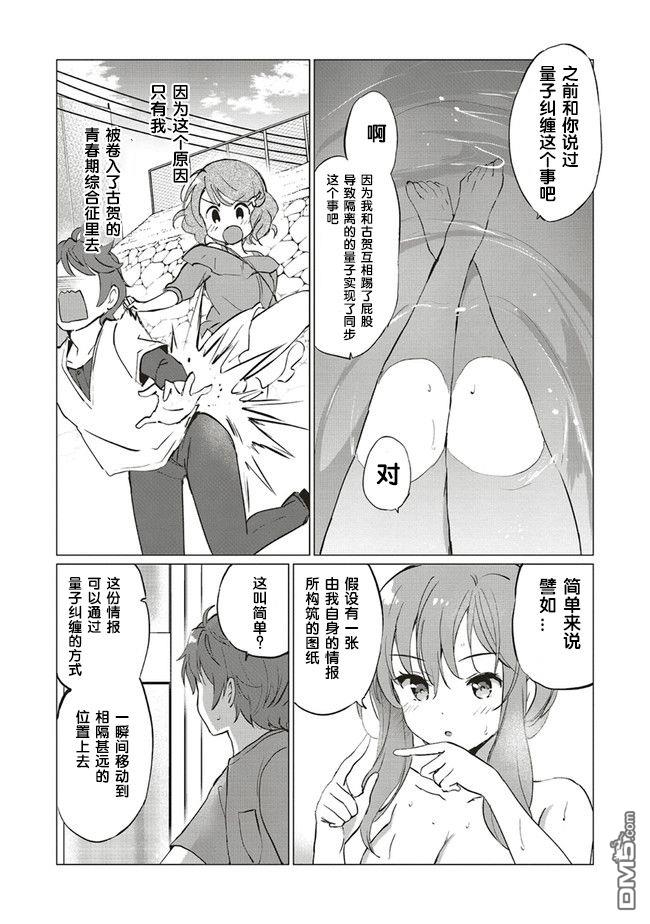 青春期笨蛋不做理性小魔女的梦第2话