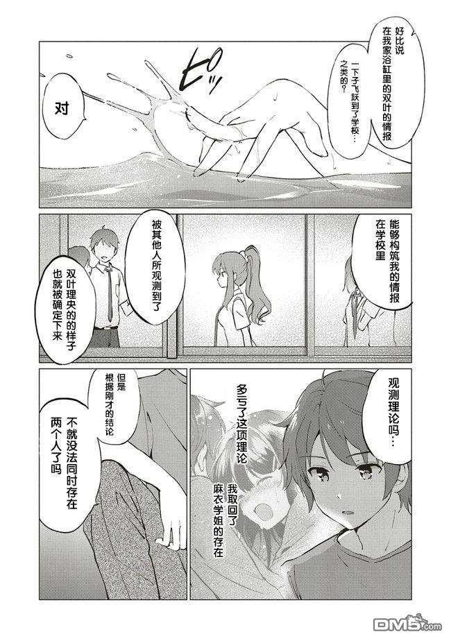青春期笨蛋不做理性小魔女的梦第2话