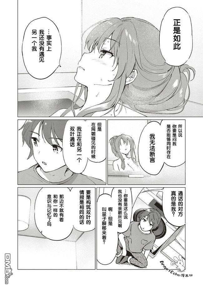 青春期笨蛋不做理性小魔女的梦第2话