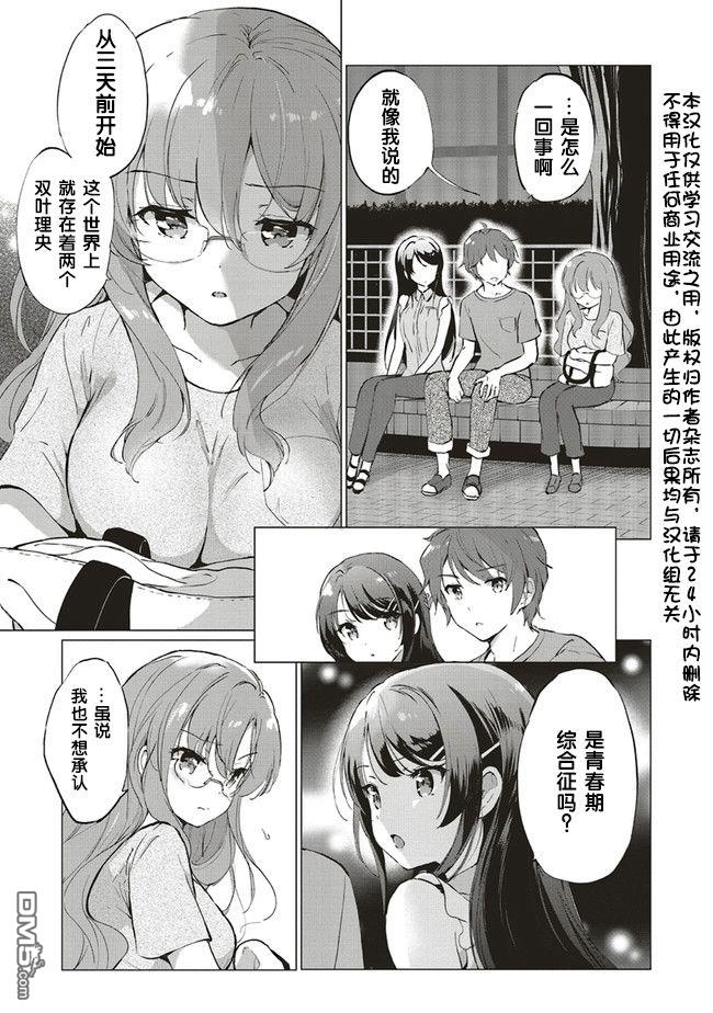 青春期笨蛋不做理性小魔女的梦第2话