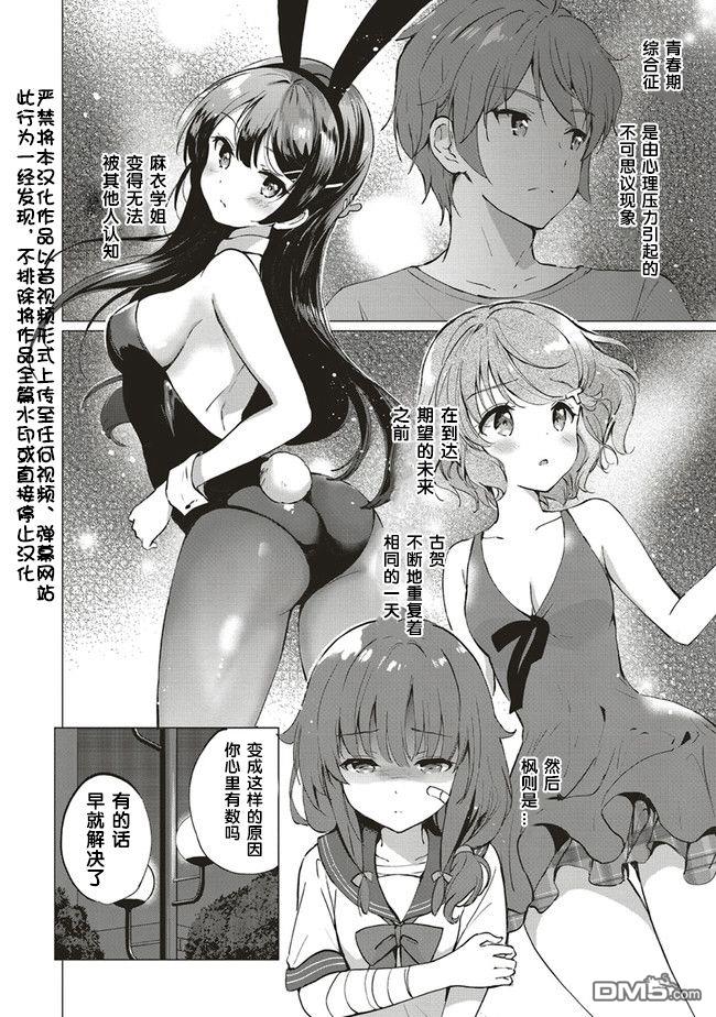 青春期笨蛋不做理性小魔女的梦第2话