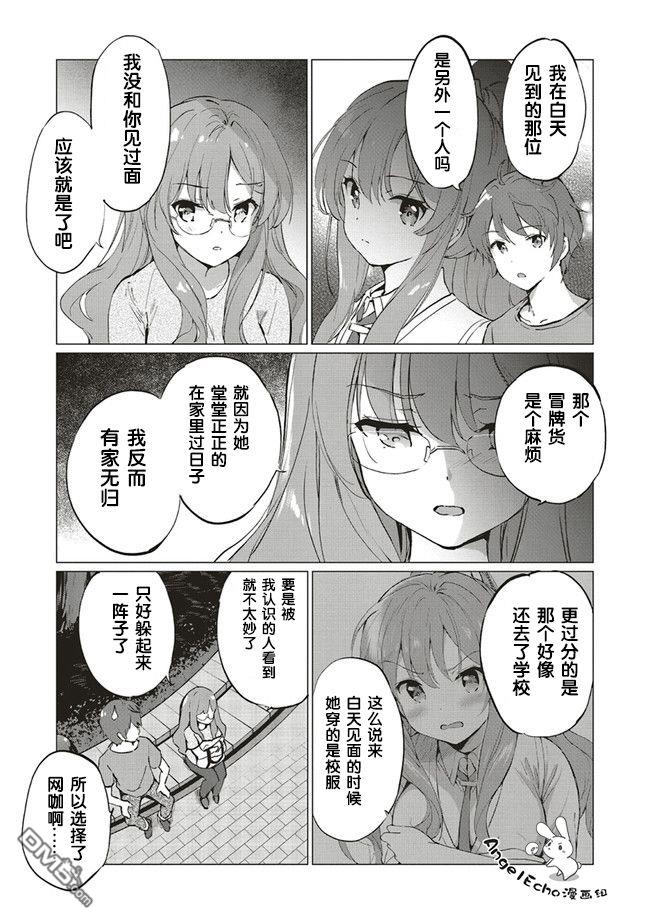青春期笨蛋不做理性小魔女的梦第2话