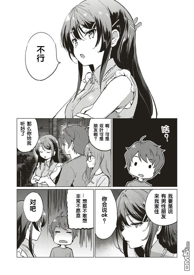 青春期笨蛋不做理性小魔女的梦第2话