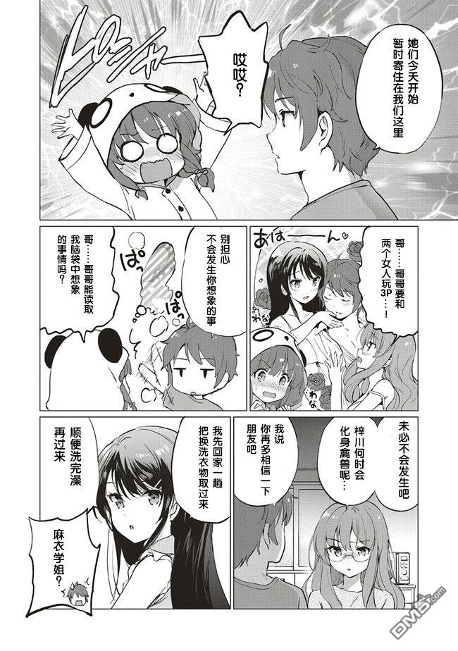青春期笨蛋不做理性小魔女的梦第2话