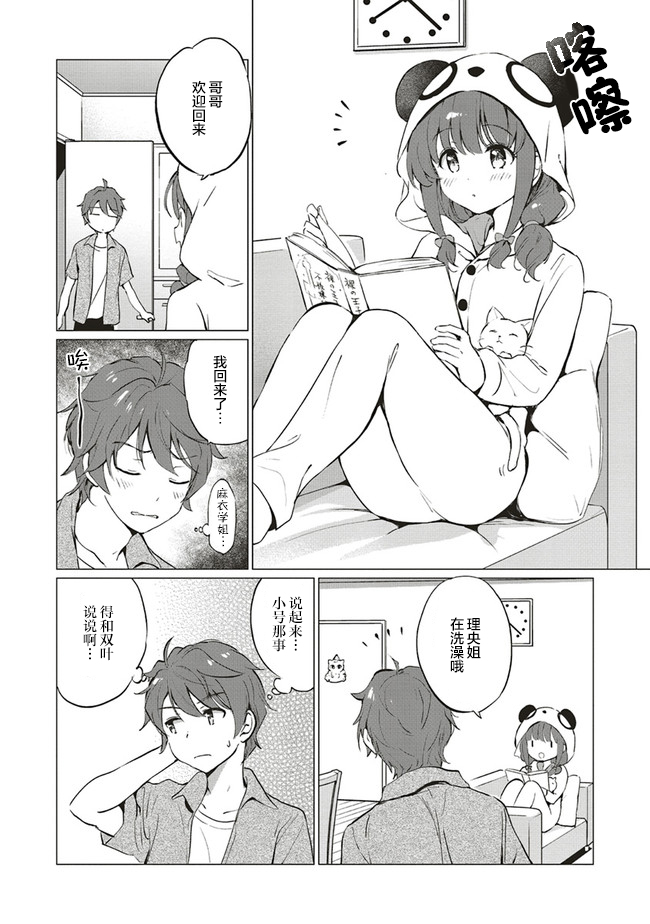 青春期笨蛋不做理性小魔女的梦第06话