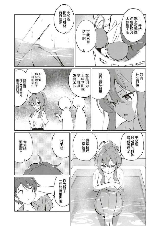 青春期笨蛋不做理性小魔女的梦第06话
