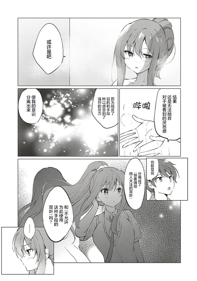 青春期笨蛋不做理性小魔女的梦第06话