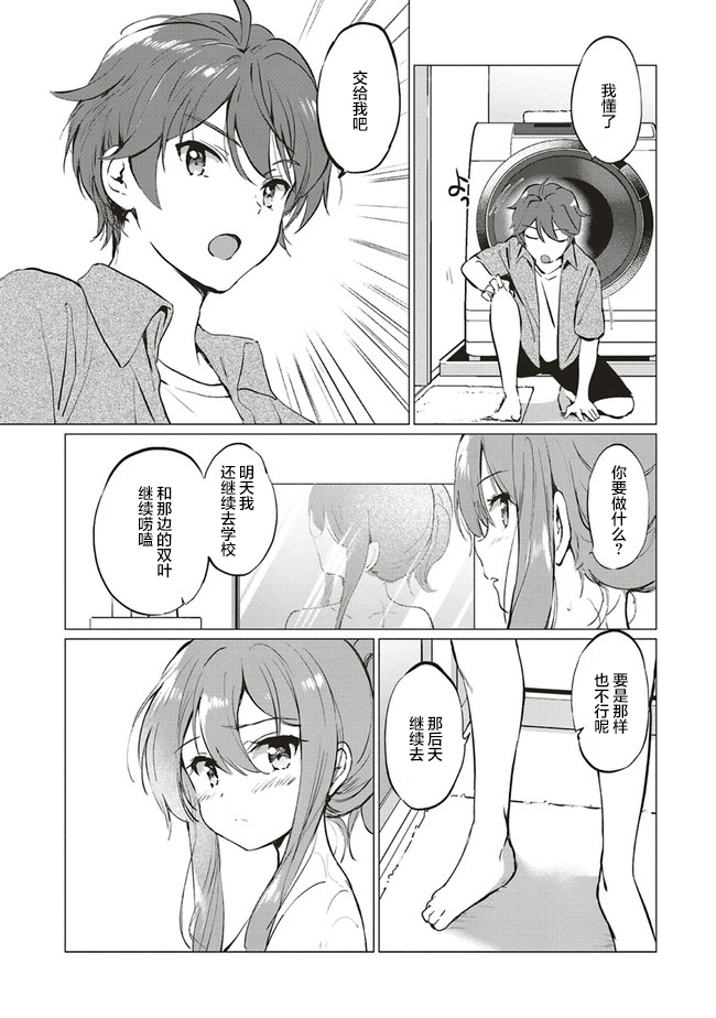 青春期笨蛋不做理性小魔女的梦第06话
