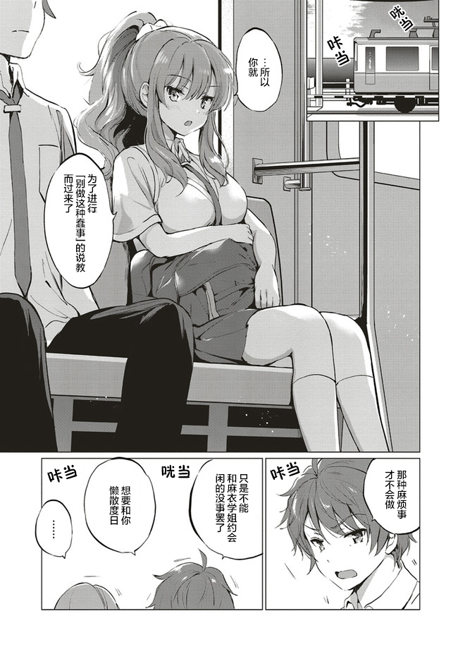 青春期笨蛋不做理性小魔女的梦第06话