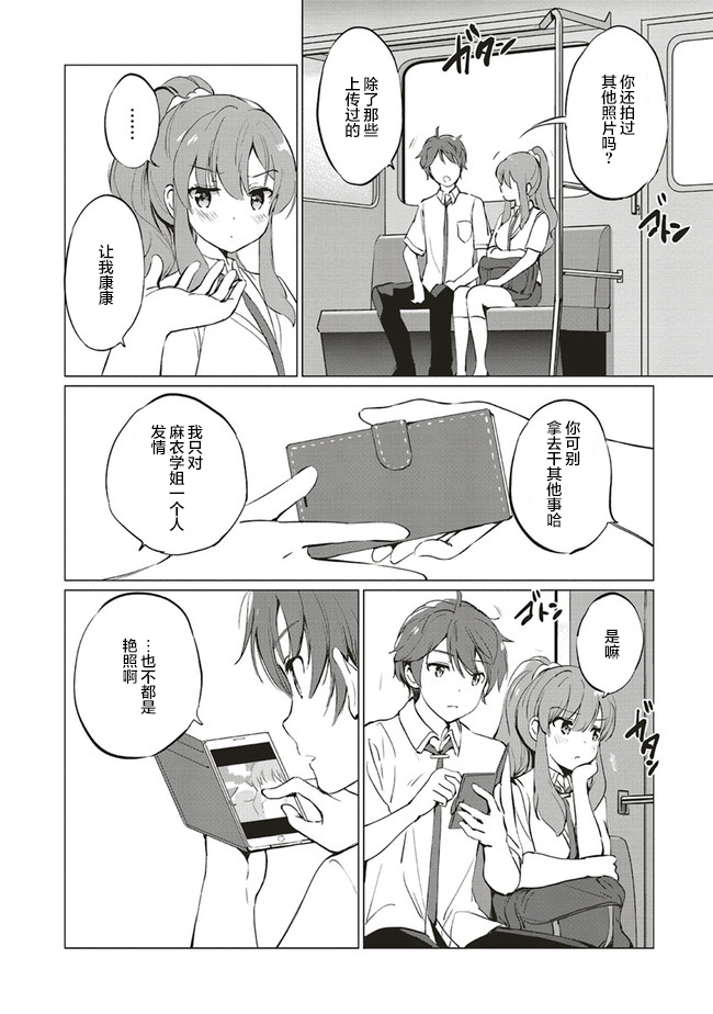 青春期笨蛋不做理性小魔女的梦第06话