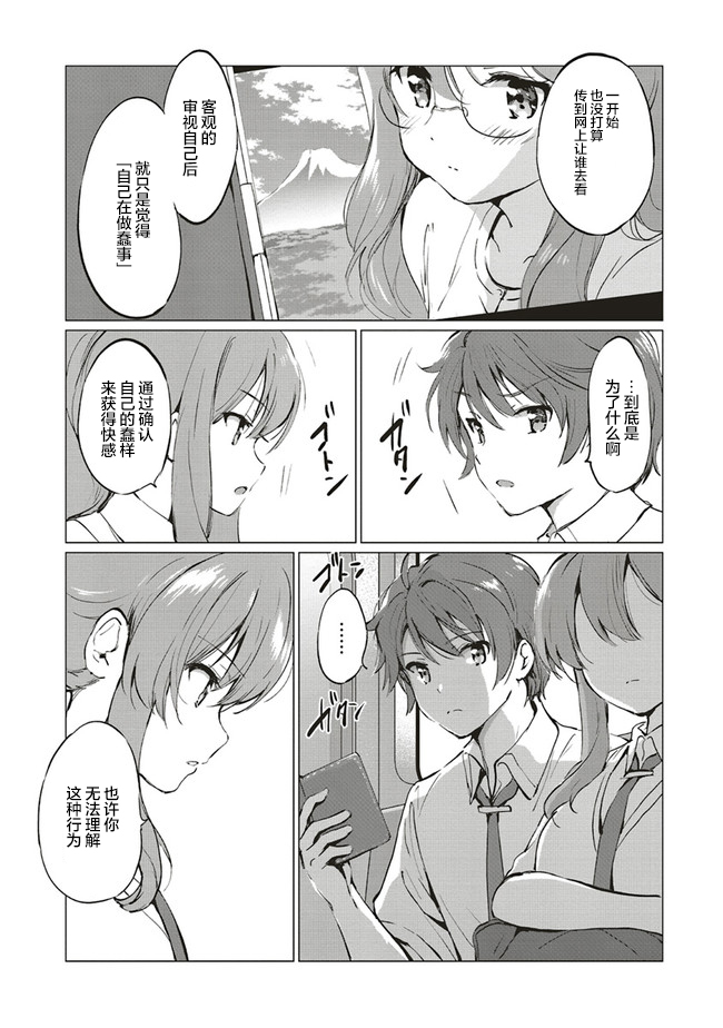 青春期笨蛋不做理性小魔女的梦第06话