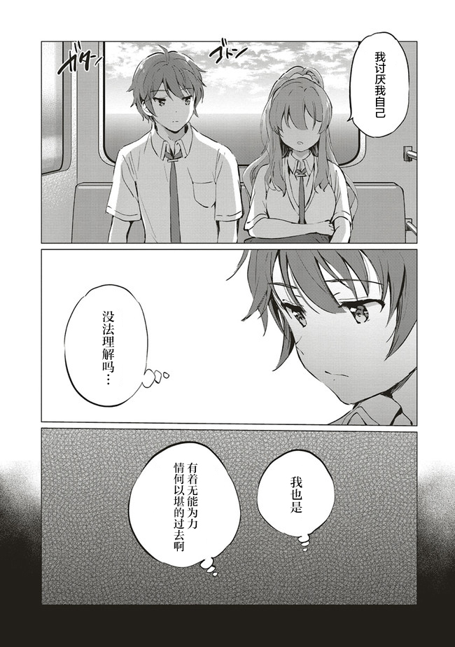 青春期笨蛋不做理性小魔女的梦第06话