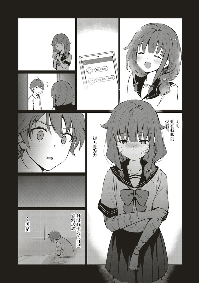 青春期笨蛋不做理性小魔女的梦第06话