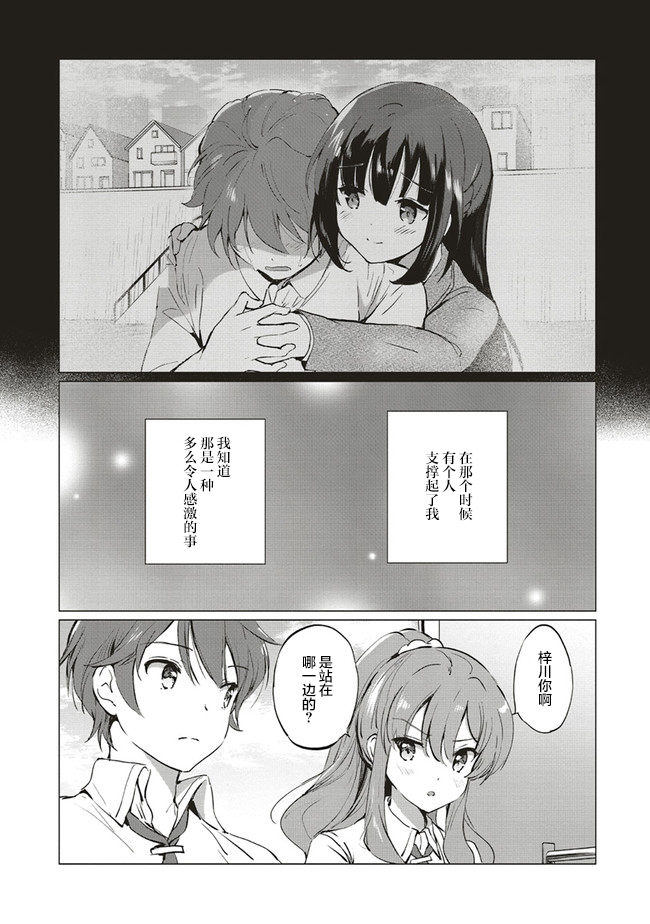 青春期笨蛋不做理性小魔女的梦第06话