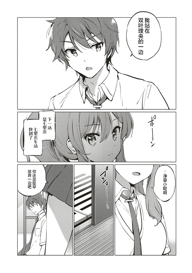 青春期笨蛋不做理性小魔女的梦第06话