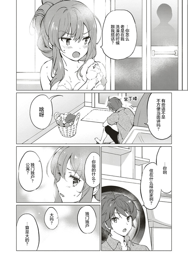 青春期笨蛋不做理性小魔女的梦第06话