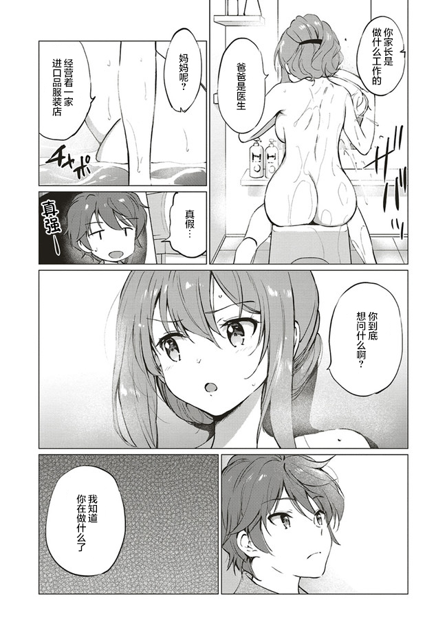 青春期笨蛋不做理性小魔女的梦第06话