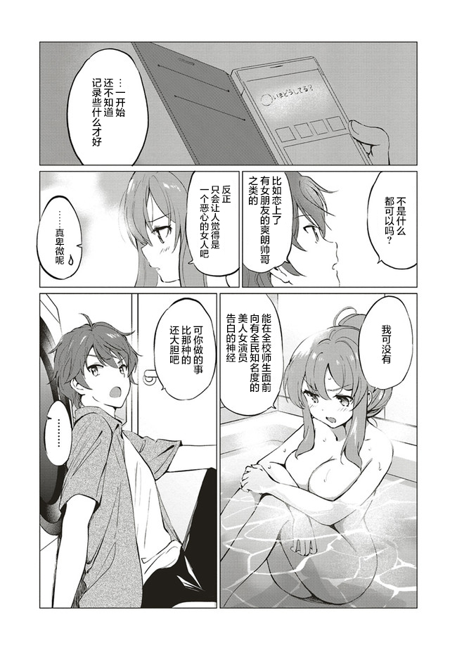 青春期笨蛋不做理性小魔女的梦第06话