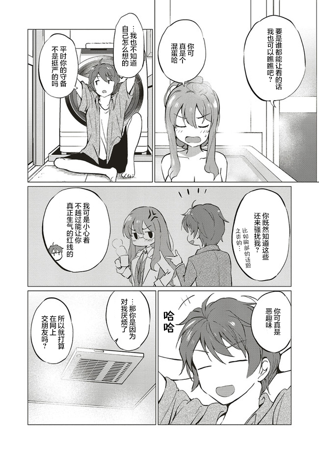 青春期笨蛋不做理性小魔女的梦第06话