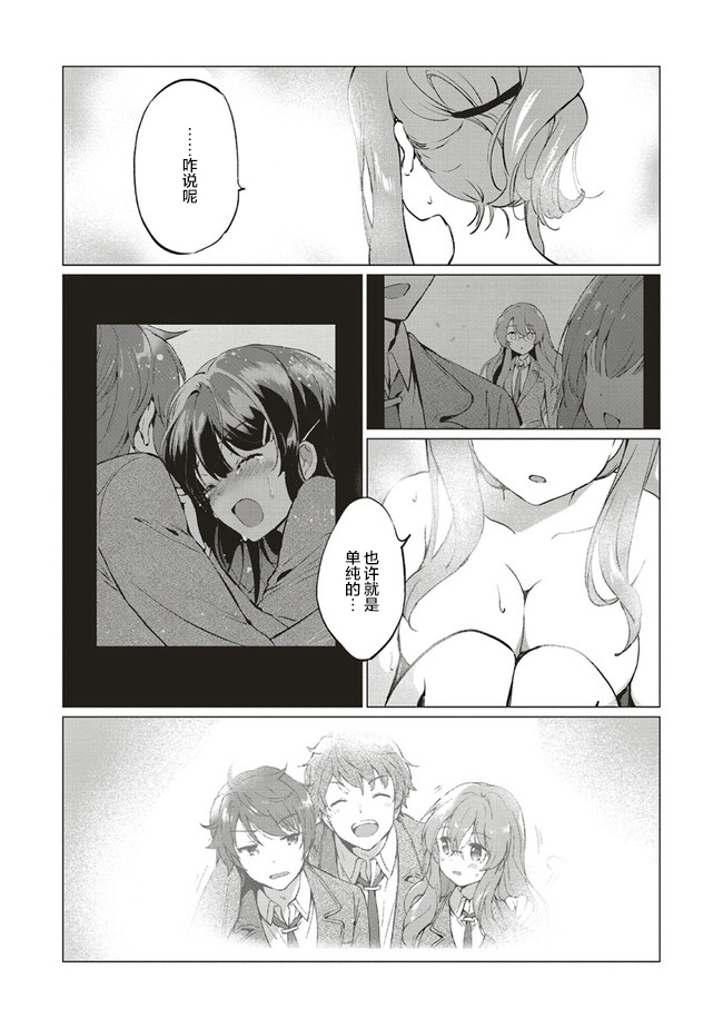 青春期笨蛋不做理性小魔女的梦第06话