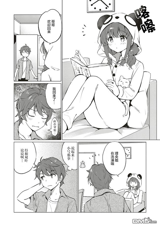 青春期笨蛋不做理性小魔女的梦第6话