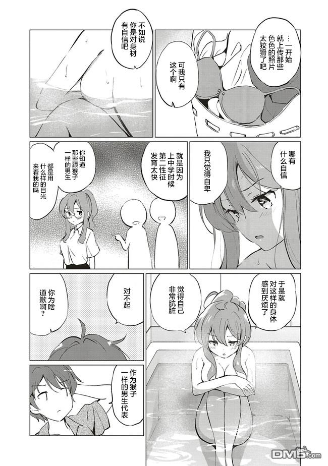 青春期笨蛋不做理性小魔女的梦第6话
