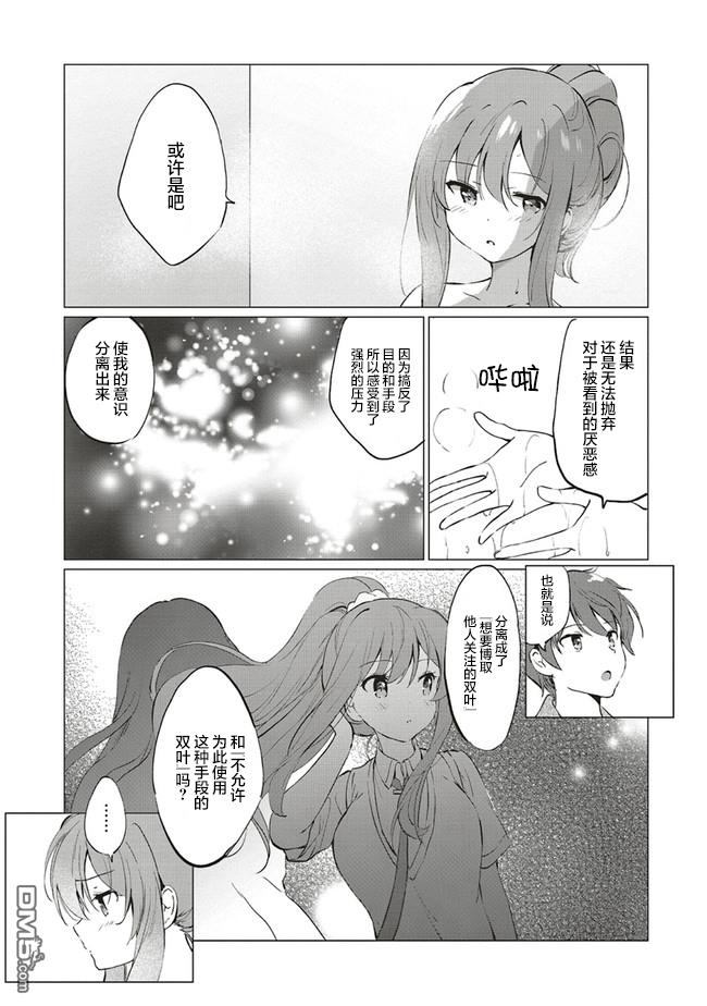 青春期笨蛋不做理性小魔女的梦第6话