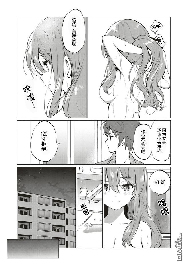 青春期笨蛋不做理性小魔女的梦第6话