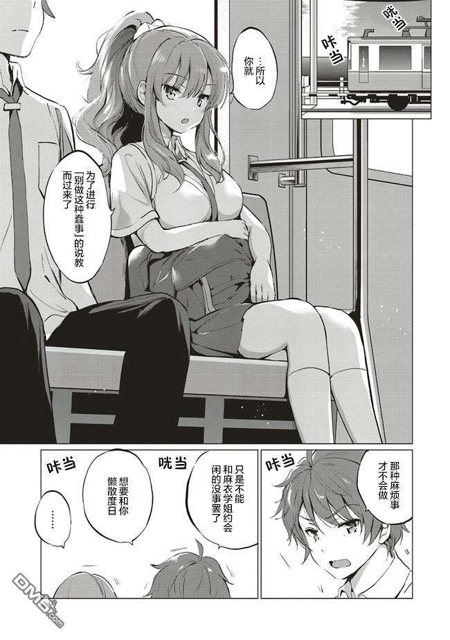 青春期笨蛋不做理性小魔女的梦第6话