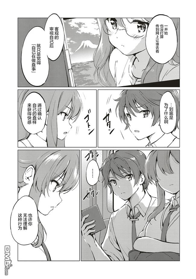 青春期笨蛋不做理性小魔女的梦第6话