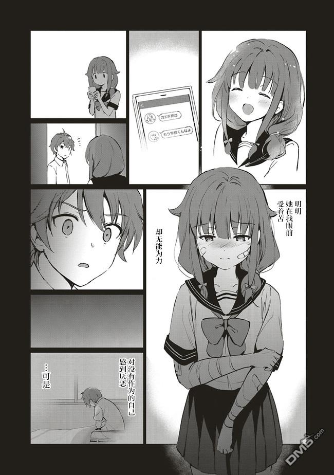 青春期笨蛋不做理性小魔女的梦第6话