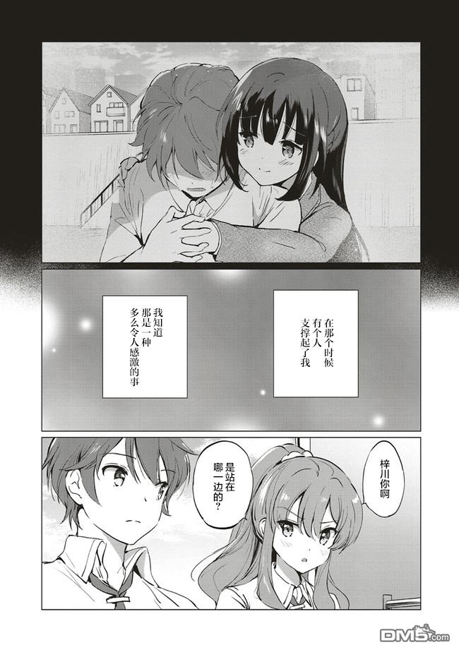 青春期笨蛋不做理性小魔女的梦第6话