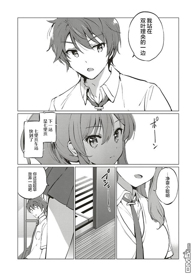 青春期笨蛋不做理性小魔女的梦第6话
