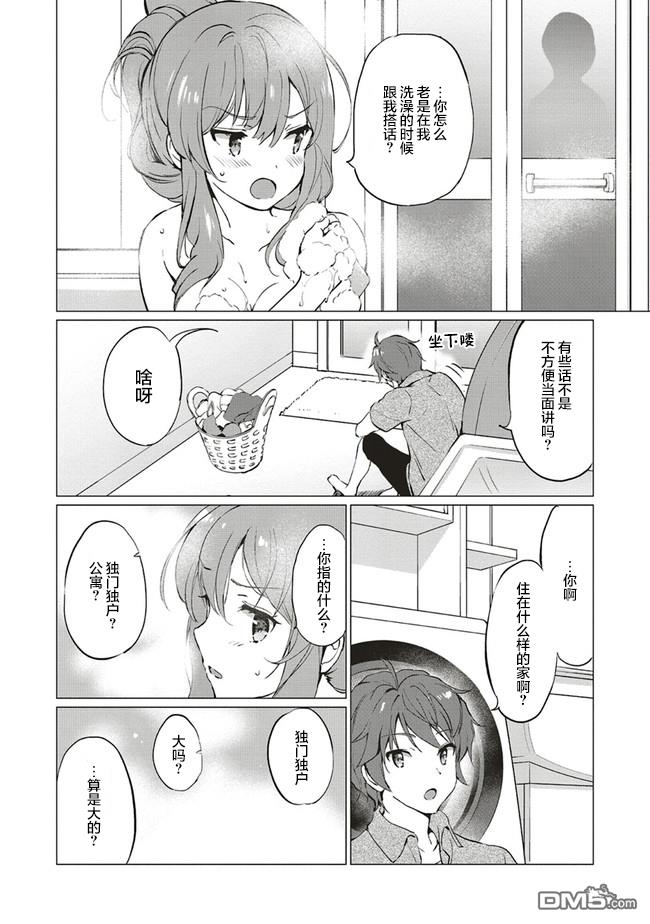 青春期笨蛋不做理性小魔女的梦第6话