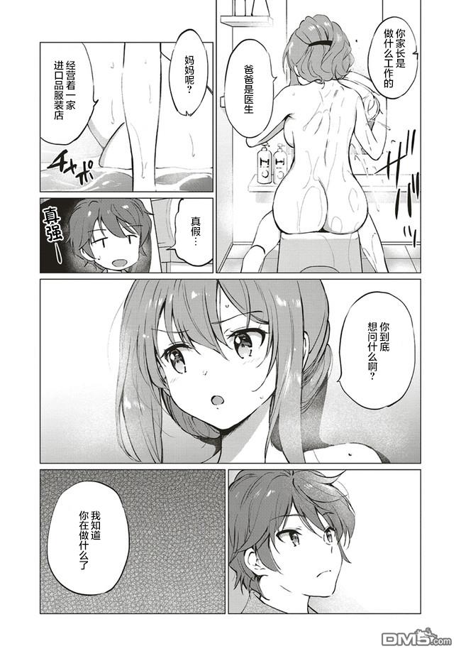青春期笨蛋不做理性小魔女的梦第6话