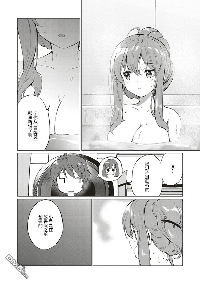 青春期笨蛋不做理性小魔女的梦第6话