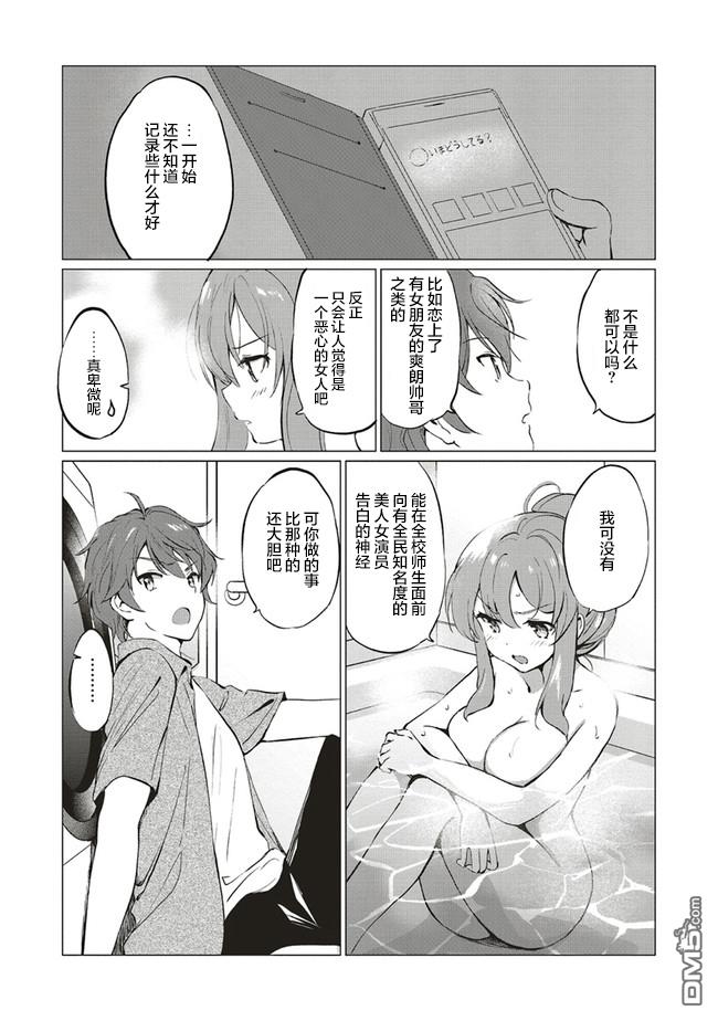 青春期笨蛋不做理性小魔女的梦第6话
