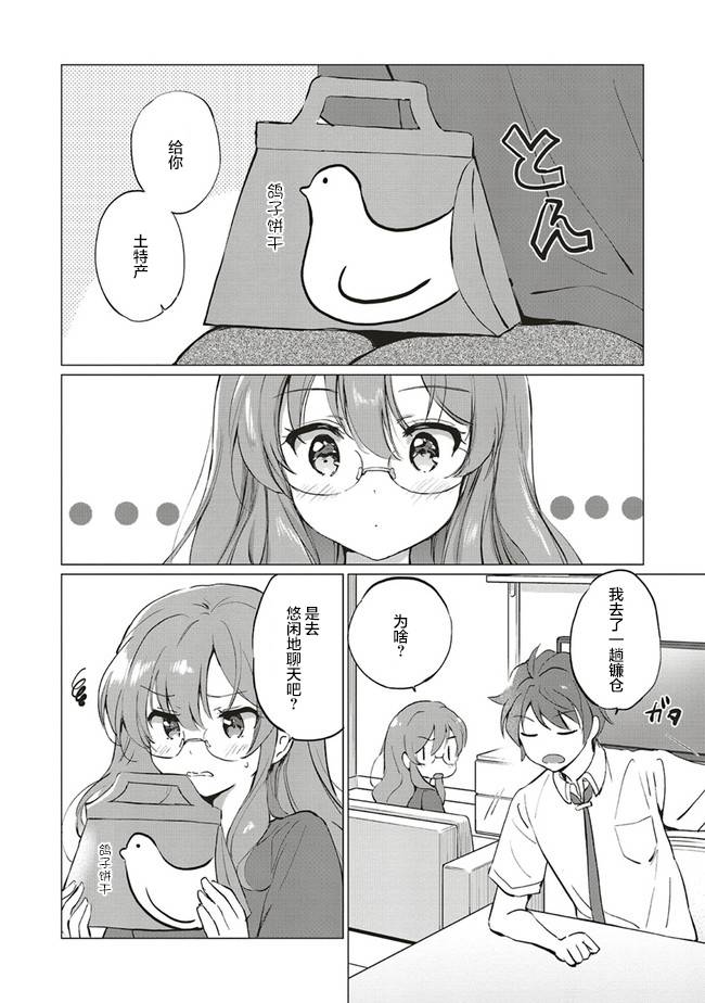 青春期笨蛋不做理性小魔女的梦第07话