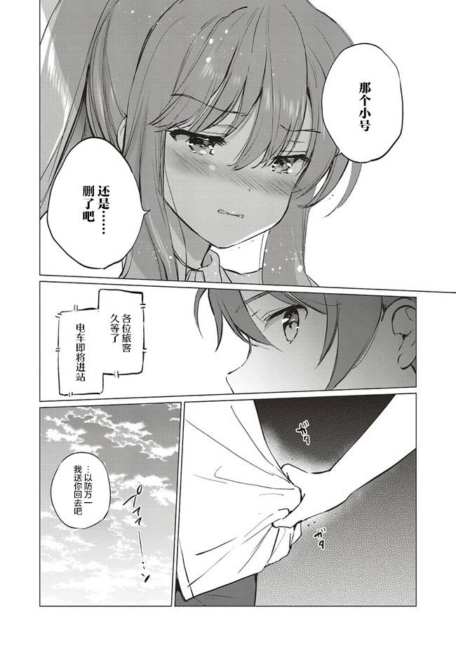 青春期笨蛋不做理性小魔女的梦第07话