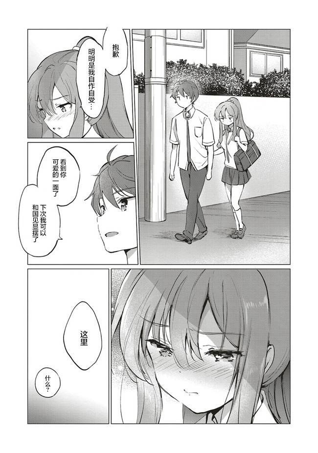青春期笨蛋不做理性小魔女的梦第07话