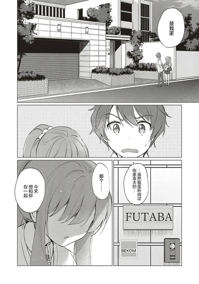 青春期笨蛋不做理性小魔女的梦第07话