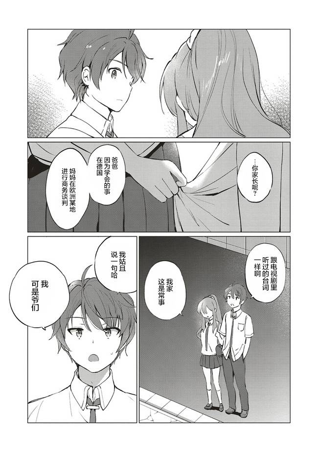 青春期笨蛋不做理性小魔女的梦第07话